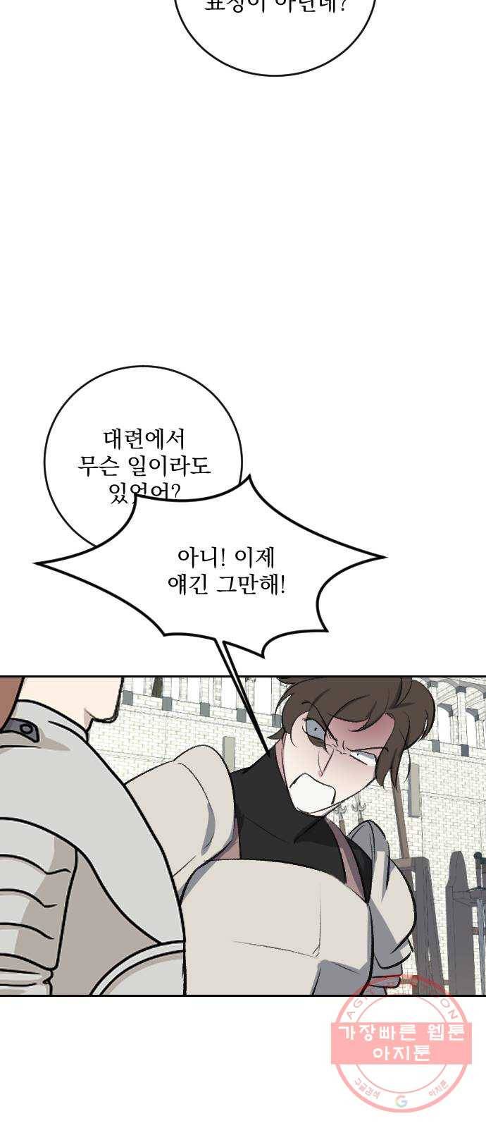 전설의 화석 23화 21
