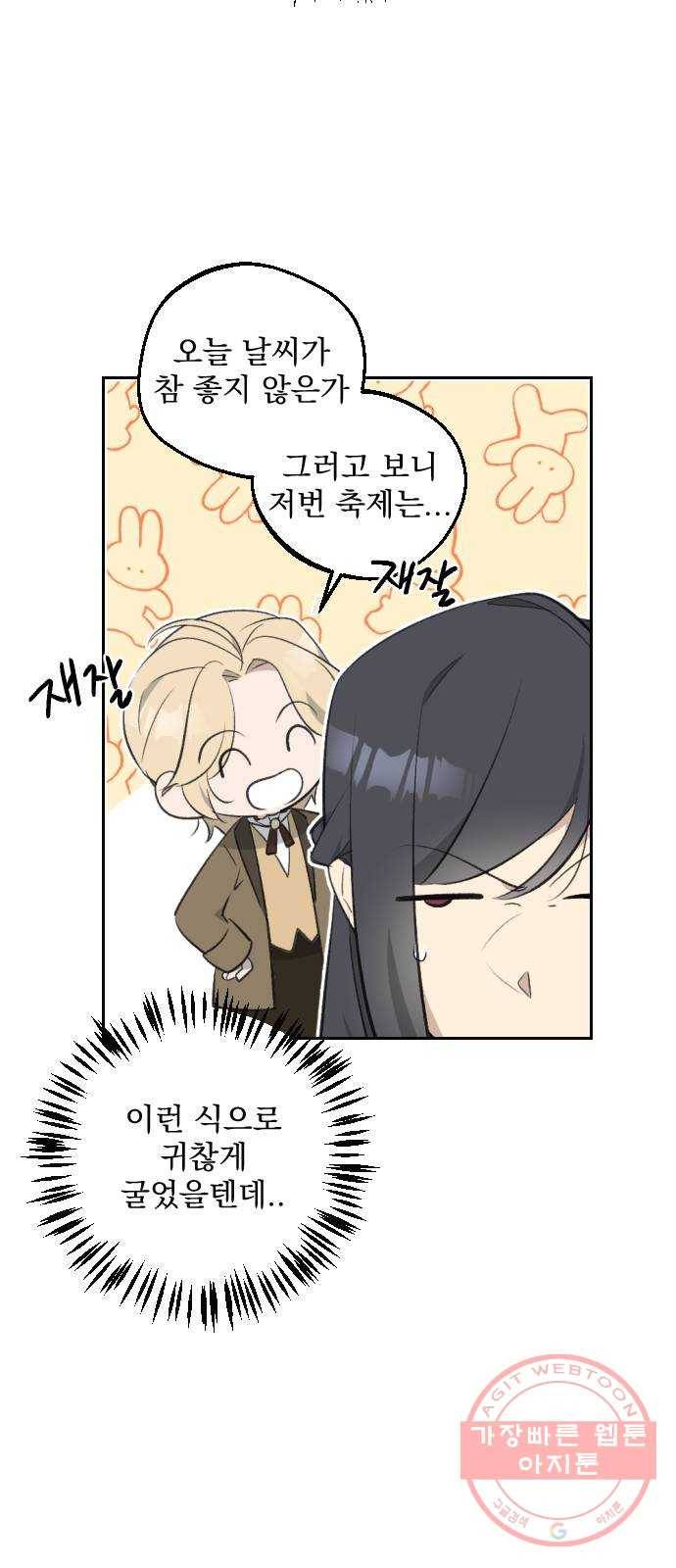 전설의 화석 23화 33
