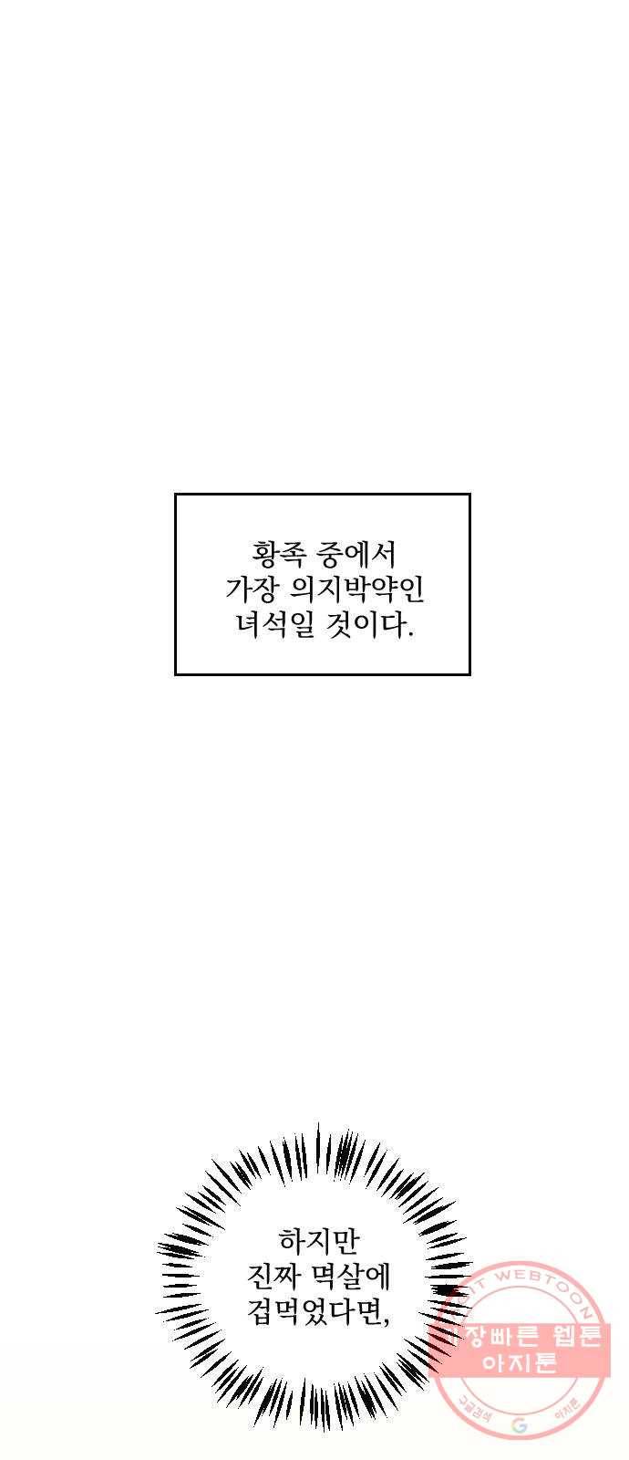 전설의 화석 23화 37