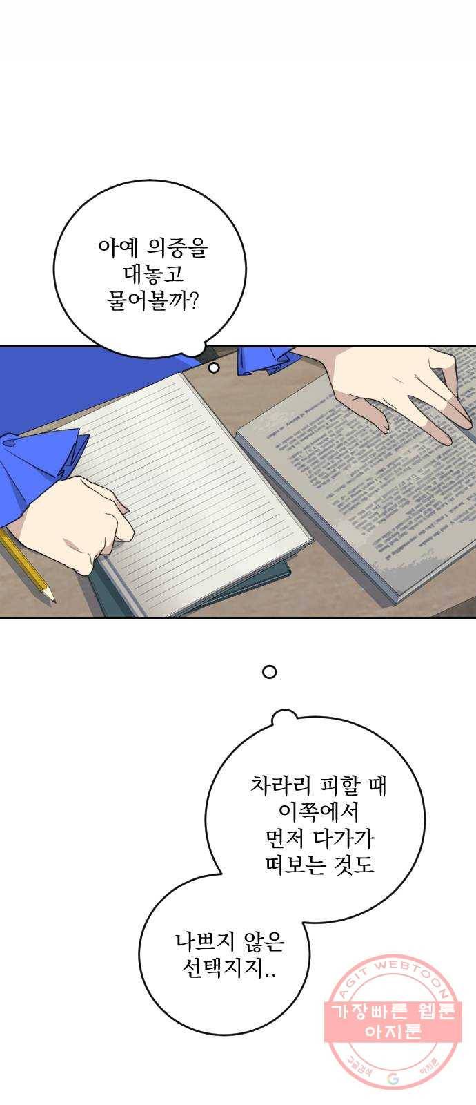 전설의 화석 23화 40