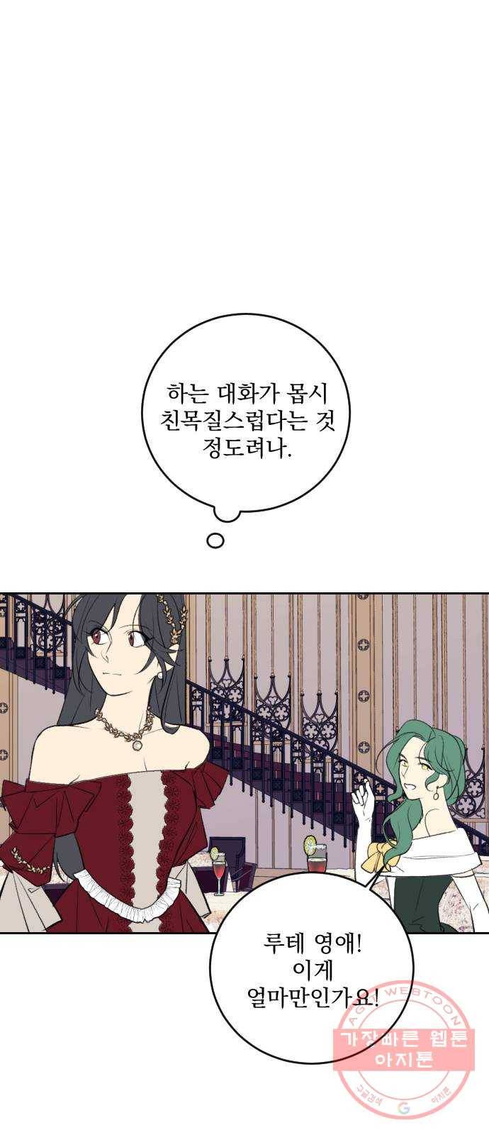 전설의 화석 23화 47