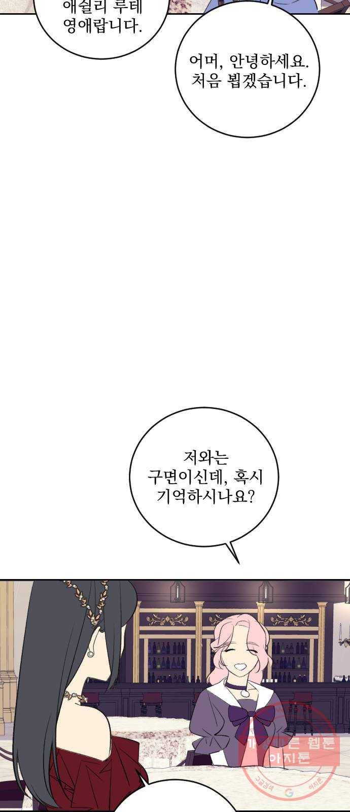 전설의 화석 23화 49