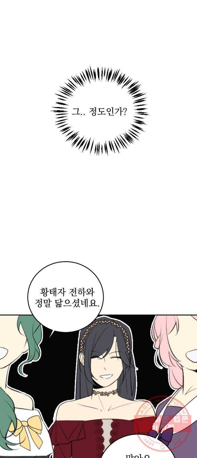 전설의 화석 23화 56