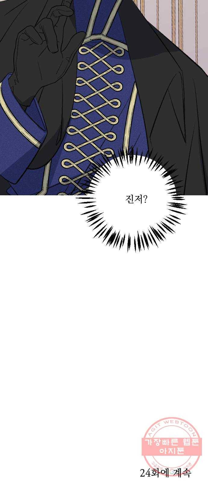 전설의 화석 23화 72