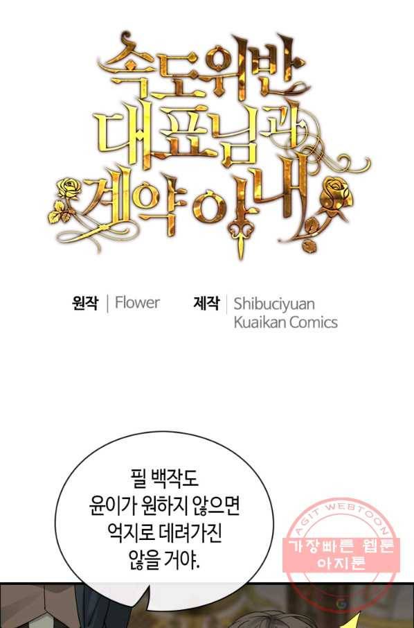 속도위반 대표님과 계약 아내 363화 1