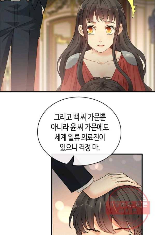 속도위반 대표님과 계약 아내 363화 2