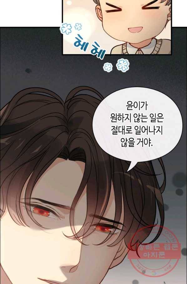속도위반 대표님과 계약 아내 363화 3