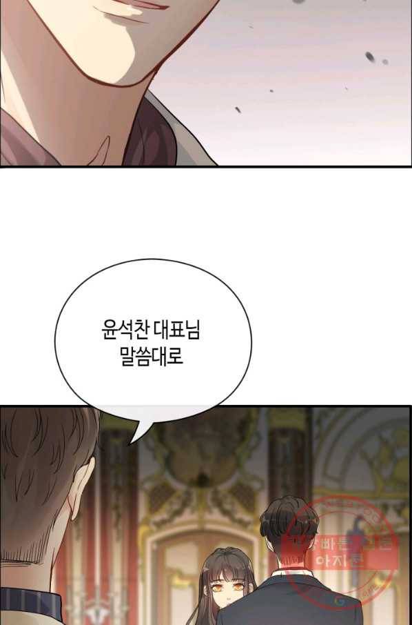 속도위반 대표님과 계약 아내 363화 4
