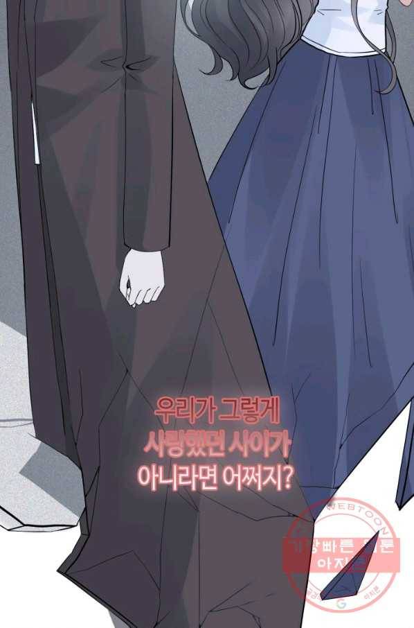 속도위반 대표님과 계약 아내 363화 10