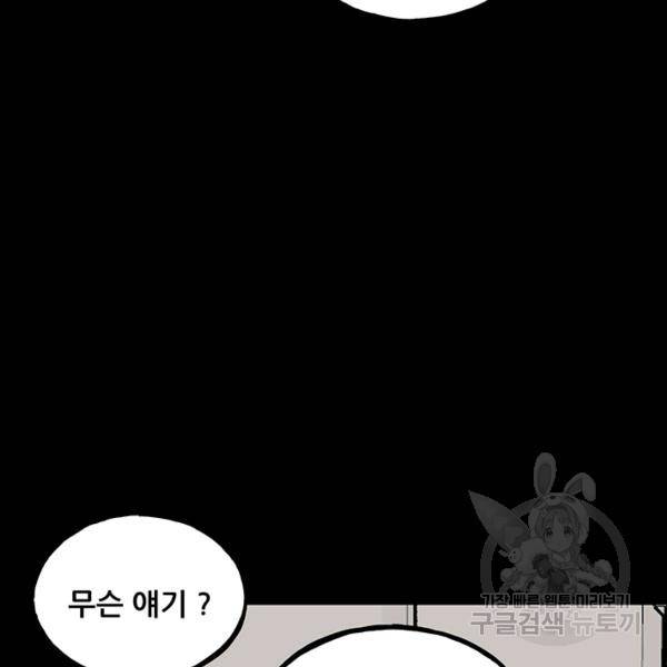 철보: [빌런] 132화 8