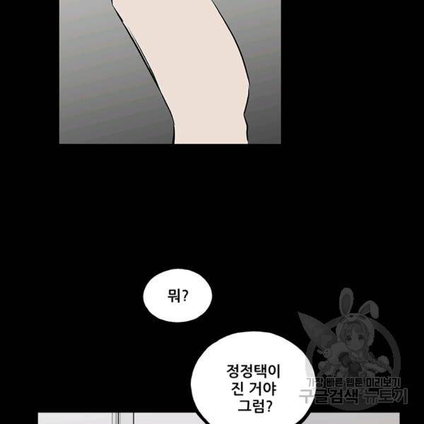 철보: [빌런] 132화 11