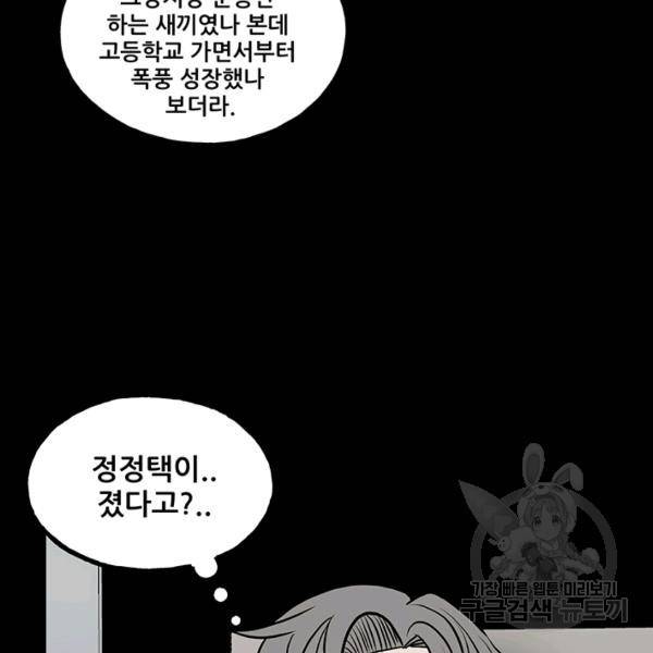 철보: [빌런] 132화 13