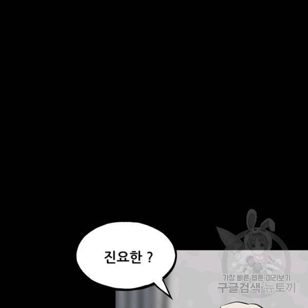 철보: [빌런] 132화 17
