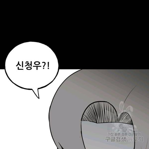 철보: [빌런] 132화 23