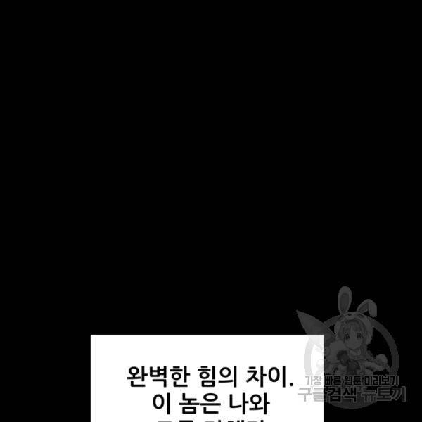 철보: [빌런] 132화 28
