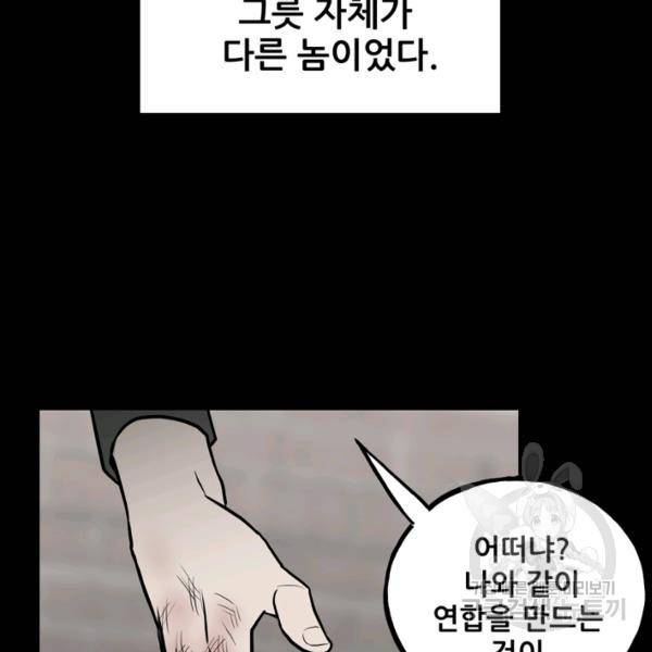 철보: [빌런] 132화 29