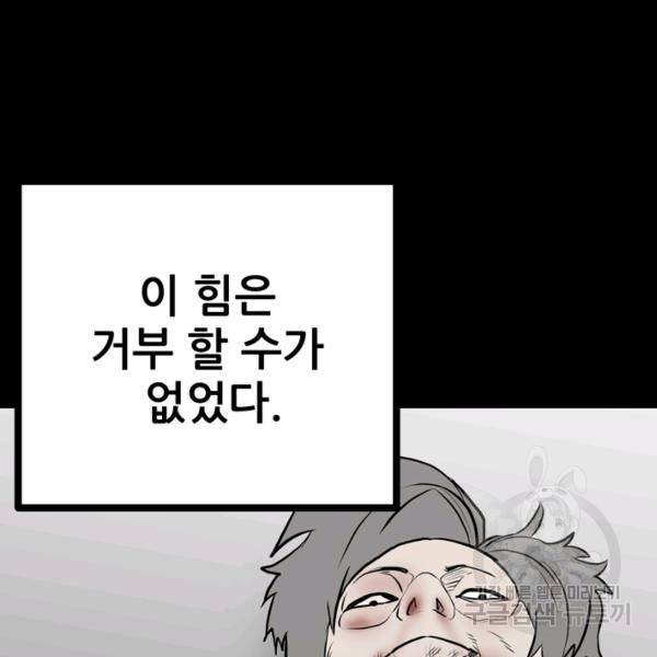 철보: [빌런] 132화 31