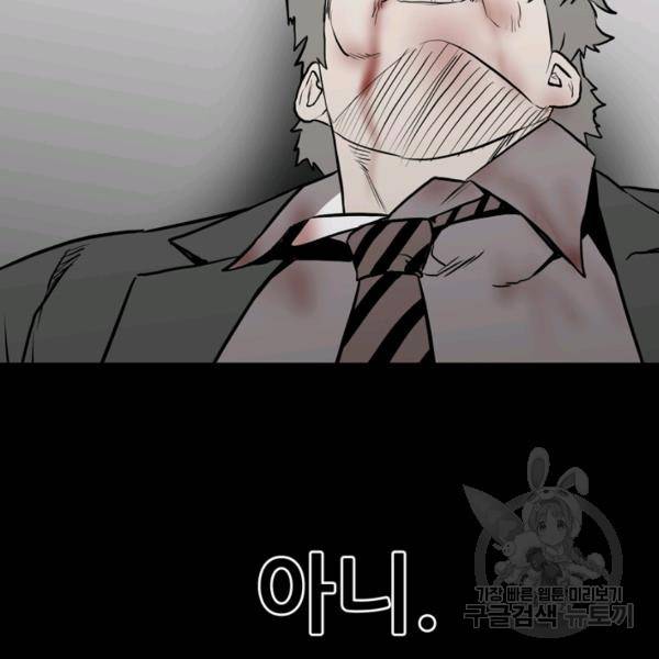 철보: [빌런] 132화 32