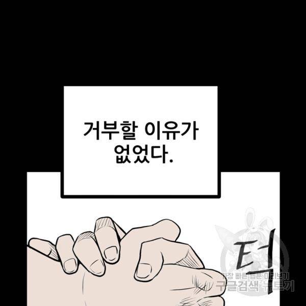 철보: [빌런] 132화 34