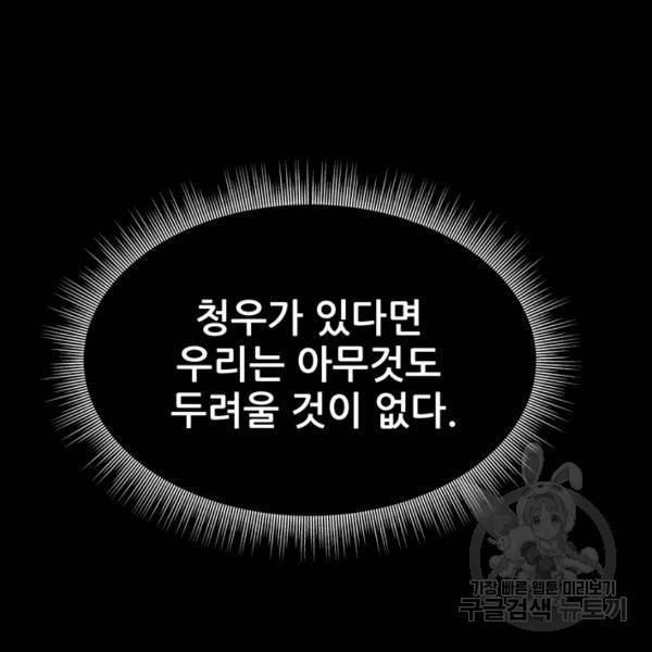 철보: [빌런] 132화 42