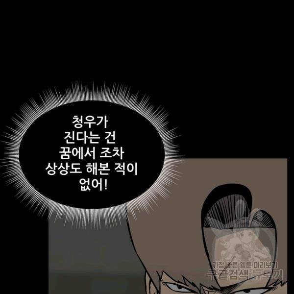 철보: [빌런] 132화 43