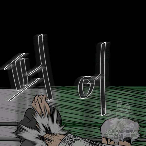 철보: [빌런] 132화 57