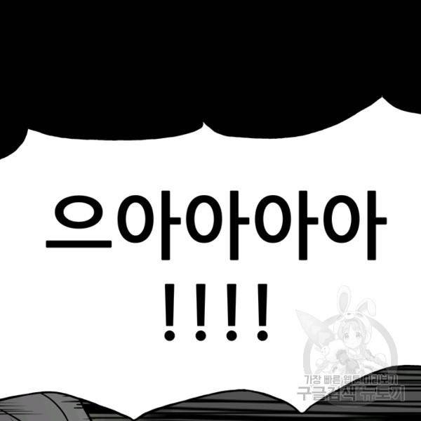 철보: [빌런] 132화 61