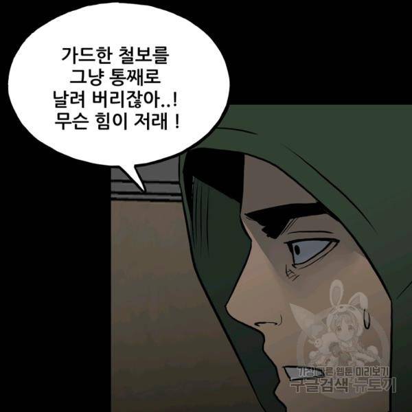 철보: [빌런] 132화 67