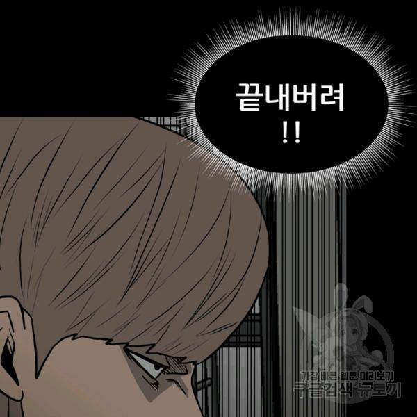 철보: [빌런] 132화 74