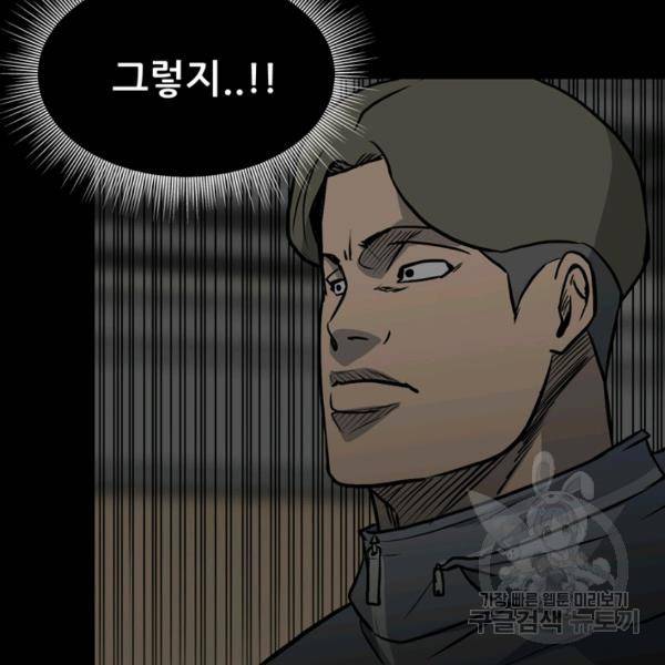 철보: [빌런] 132화 88