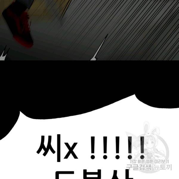 철보: [빌런] 132화 95