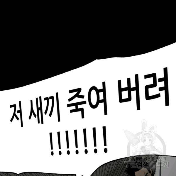 철보: [빌런] 132화 102
