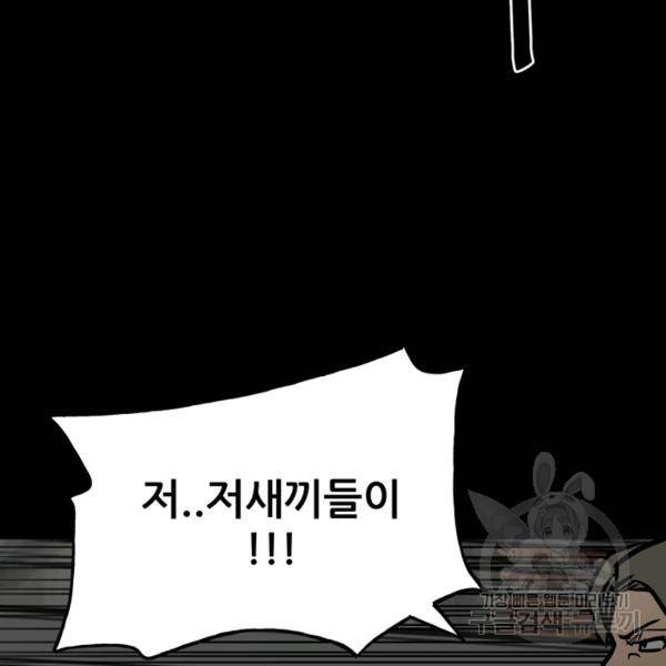 철보: [빌런] 132화 106