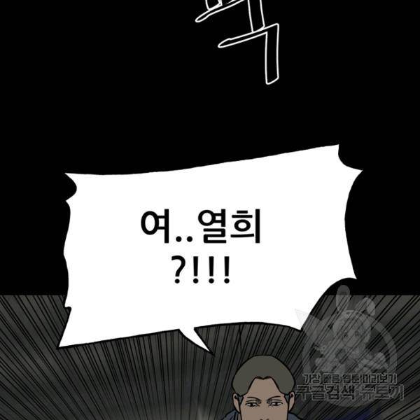 철보: [빌런] 132화 108