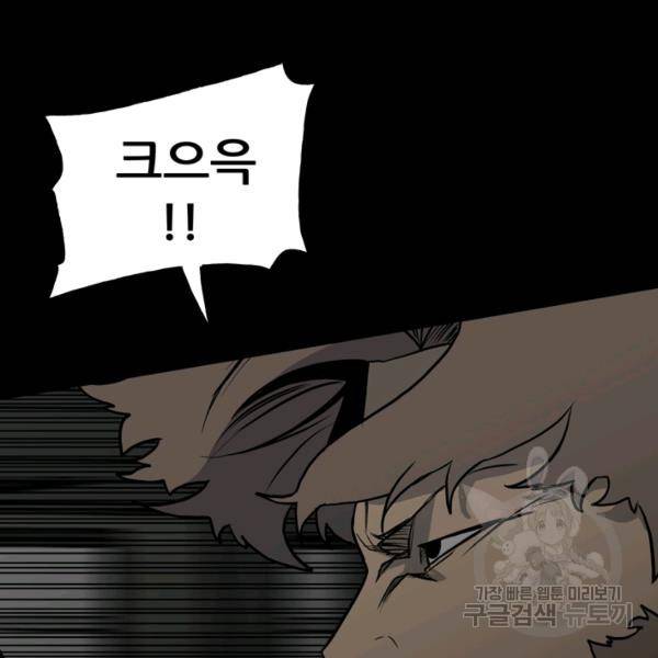 철보: [빌런] 132화 132