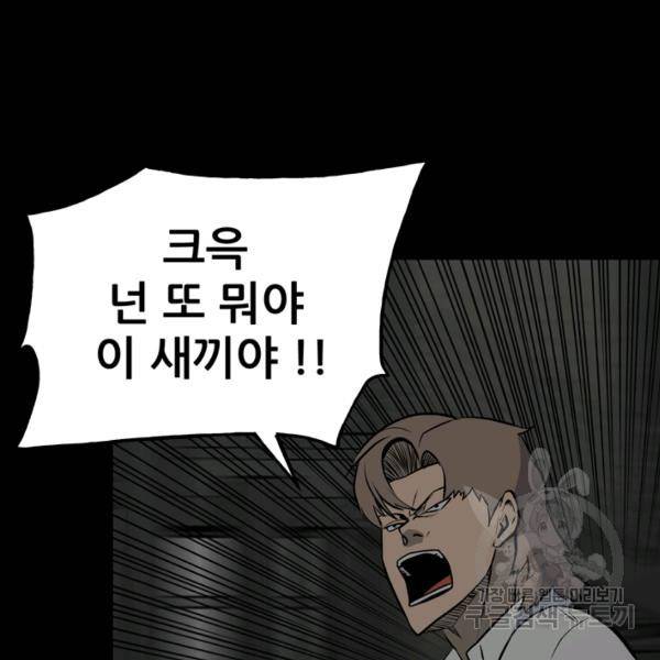 철보: [빌런] 132화 135