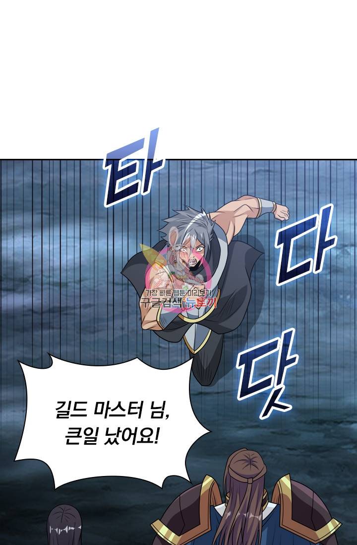 보스몹은 죽을수록 강해진다 94화 1