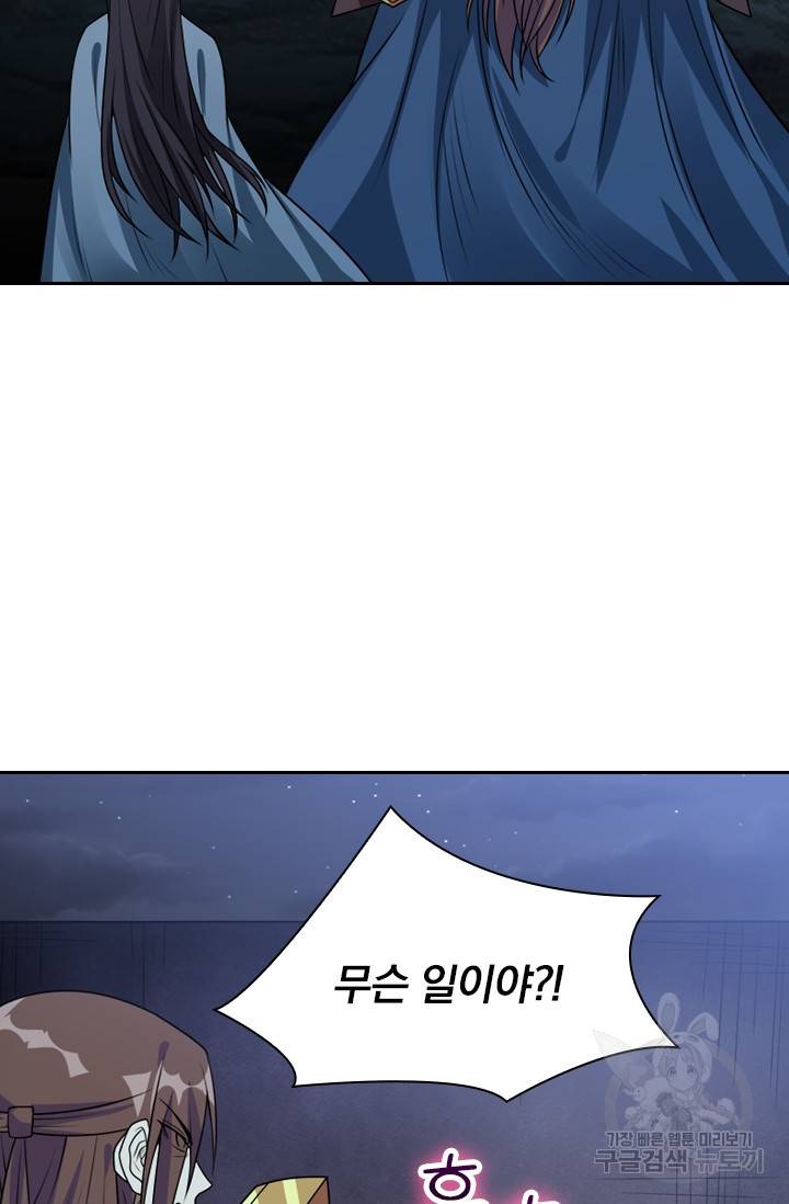 보스몹은 죽을수록 강해진다 94화 2