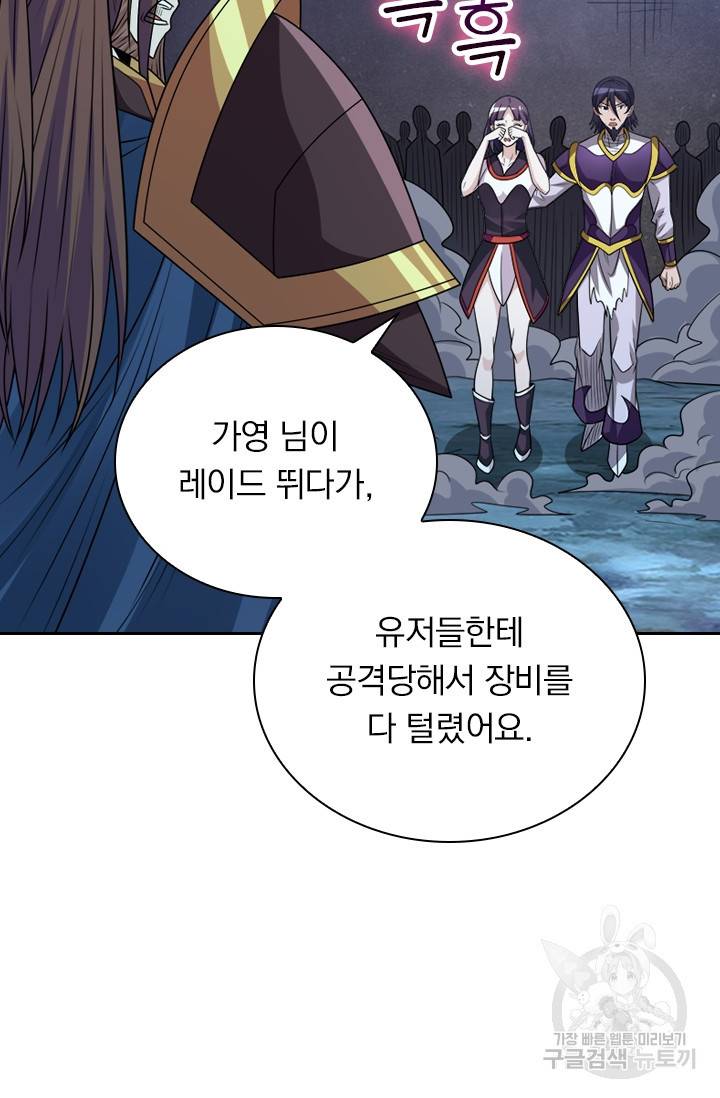 보스몹은 죽을수록 강해진다 94화 3
