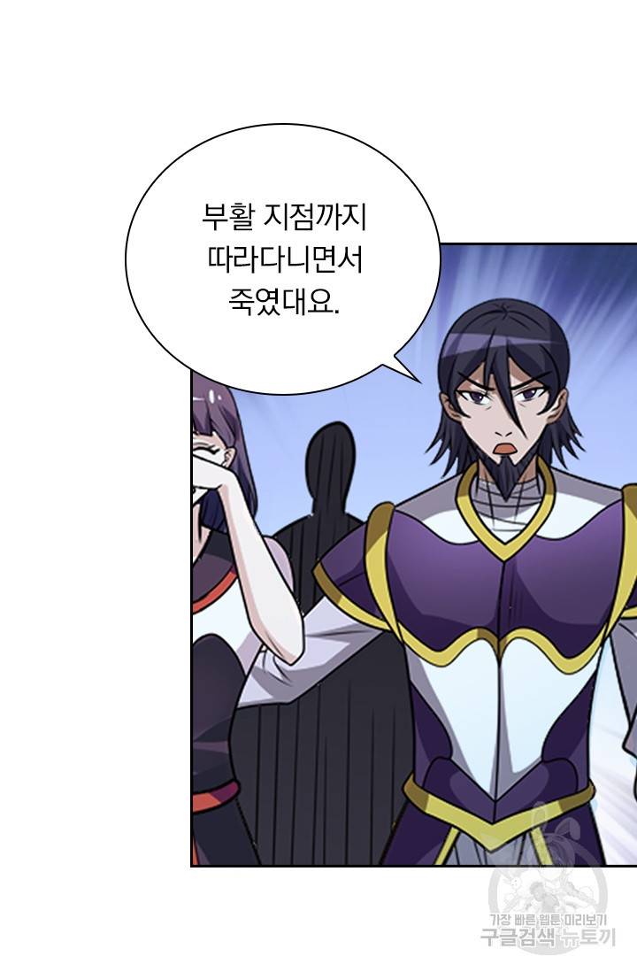 보스몹은 죽을수록 강해진다 94화 4