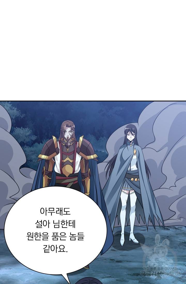 보스몹은 죽을수록 강해진다 94화 6