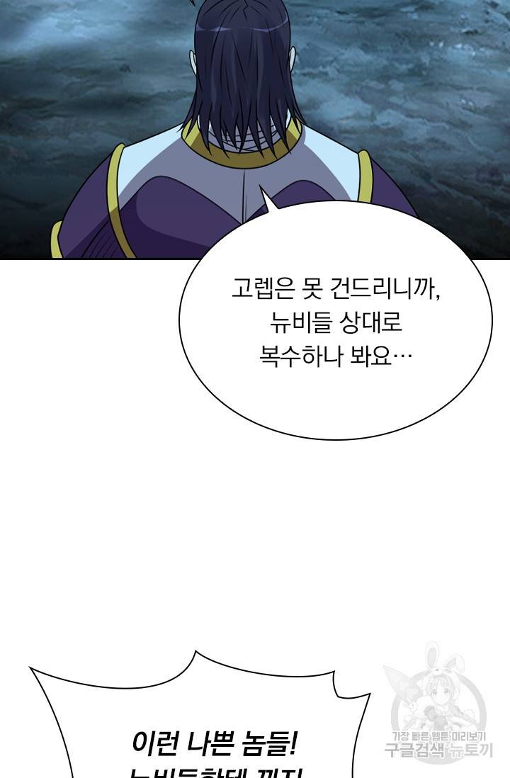 보스몹은 죽을수록 강해진다 94화 7