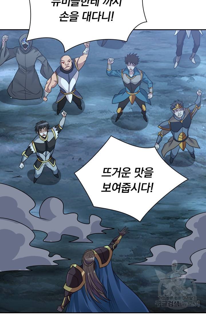 보스몹은 죽을수록 강해진다 94화 8