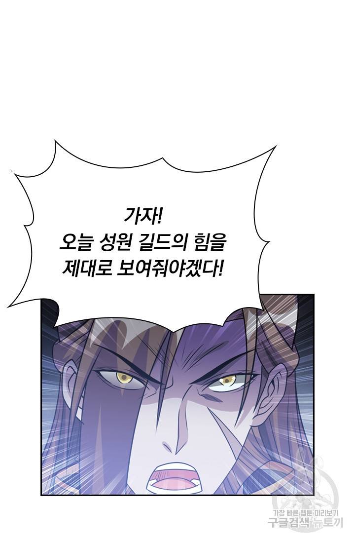 보스몹은 죽을수록 강해진다 94화 9