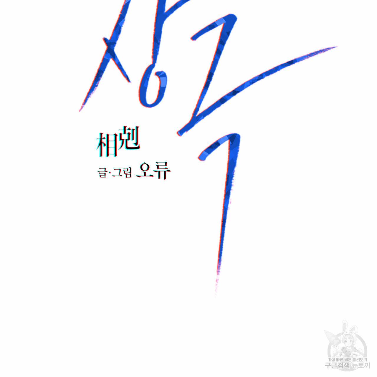 상극 6화 2