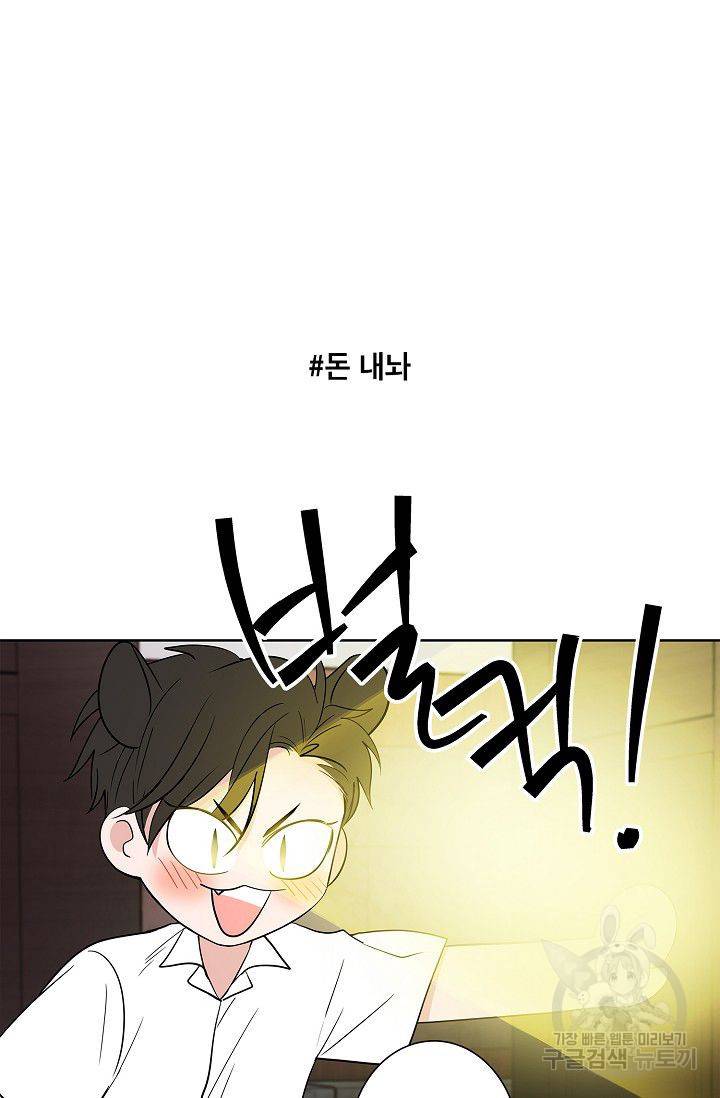고양이의 수트 개의 넥타이 59화 2