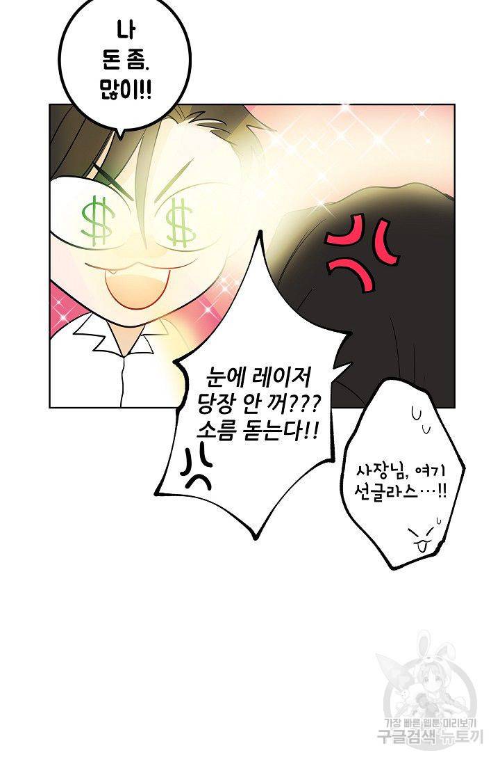 고양이의 수트 개의 넥타이 59화 4