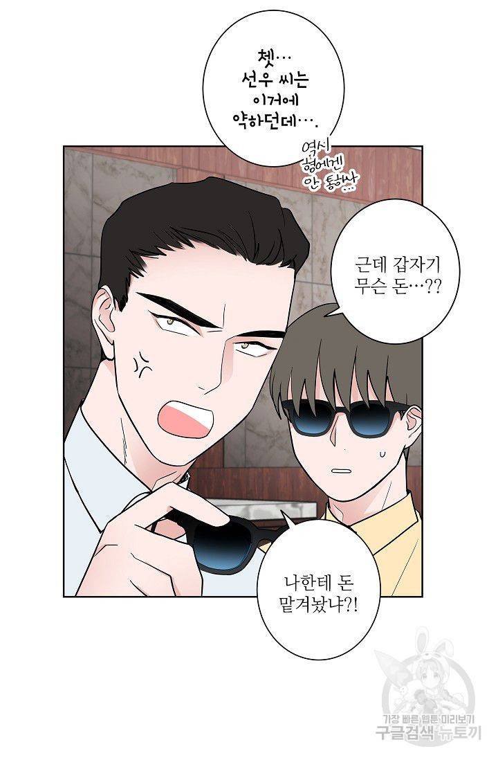 고양이의 수트 개의 넥타이 59화 5