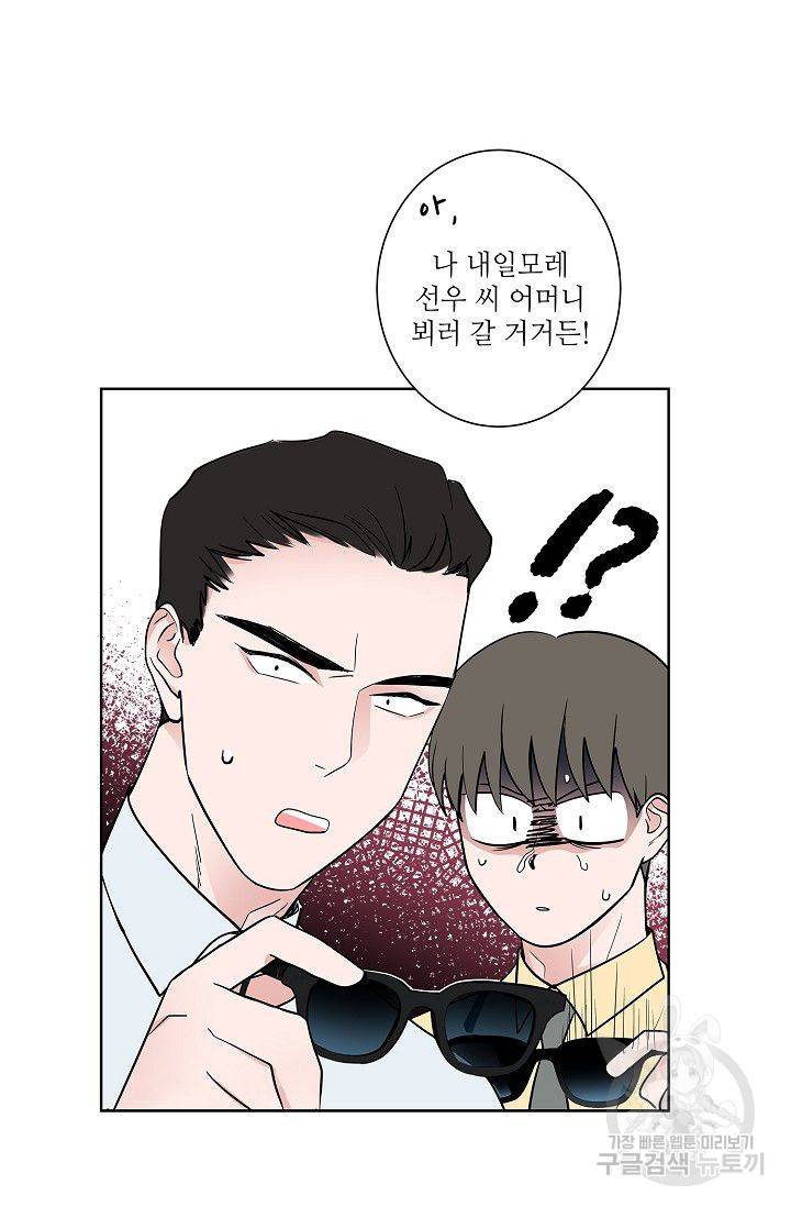 고양이의 수트 개의 넥타이 59화 6