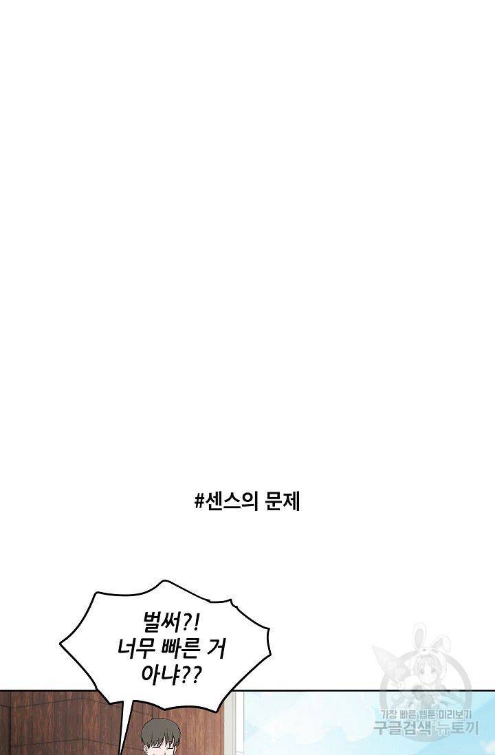 고양이의 수트 개의 넥타이 59화 7